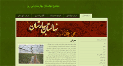 Desktop Screenshot of neyriznahal.com