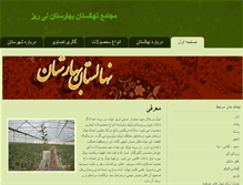 Tablet Screenshot of neyriznahal.com